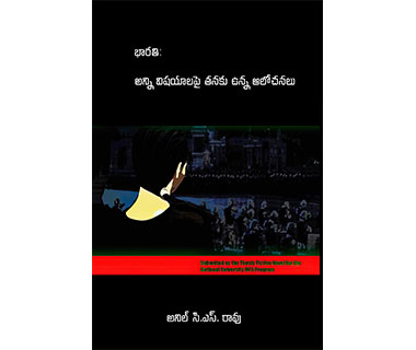 BHARATHI Her Theory of Everything (Telugu) by Anil CS Rao