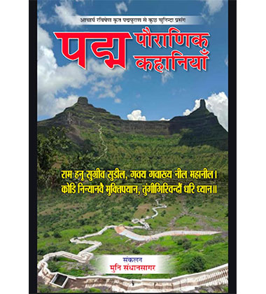 पद्म पौराणिक कहानियाँ