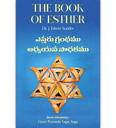 The Book of Esther Telugu