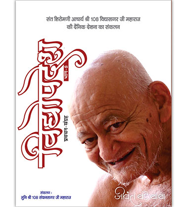 विद्योपदेश प्रवचन संग्रह भाग - ८